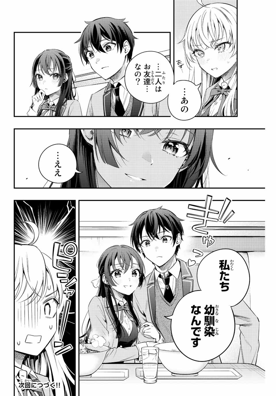 時々ボソッとロシア語でデレる隣のアーリャさん 第3話 - Page 16