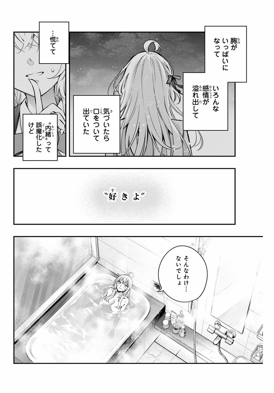 時々ボソッとロシア語でデレる隣のアーリャさん 第32話 - Page 4