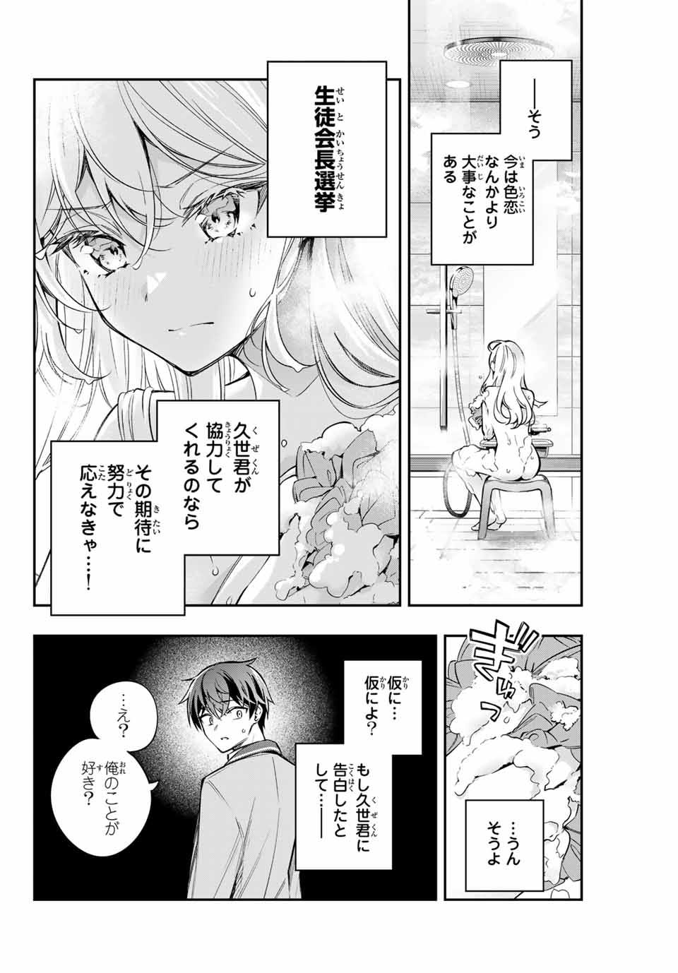 時々ボソッとロシア語でデレる隣のアーリャさん 第32話 - Page 6