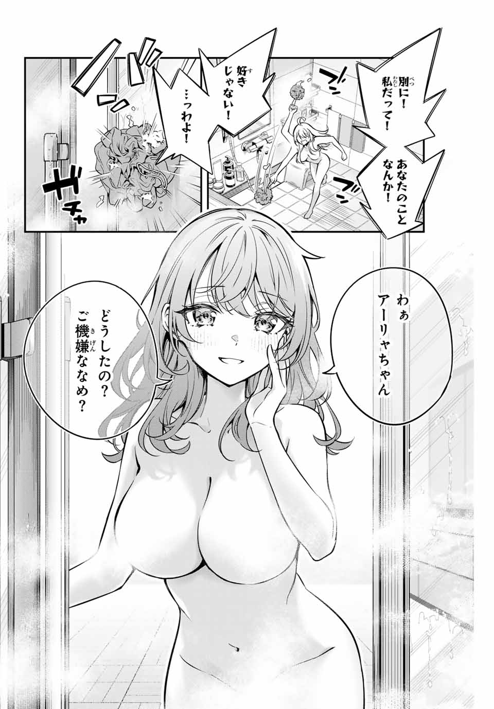 時々ボソッとロシア語でデレる隣のアーリャさん 第32話 - Page 8