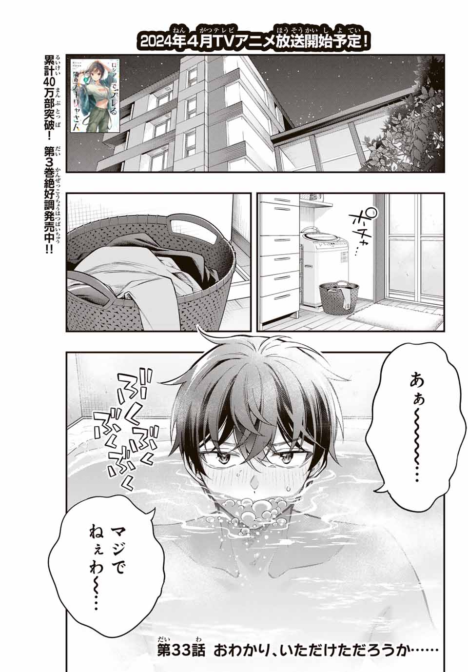 時々ボソッとロシア語でデレる隣のアーリャさん 第33話 - Page 1