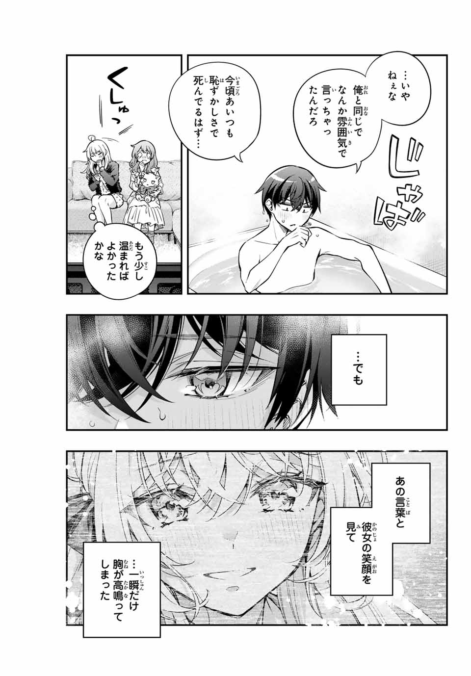 時々ボソッとロシア語でデレる隣のアーリャさん 第33話 - Page 3