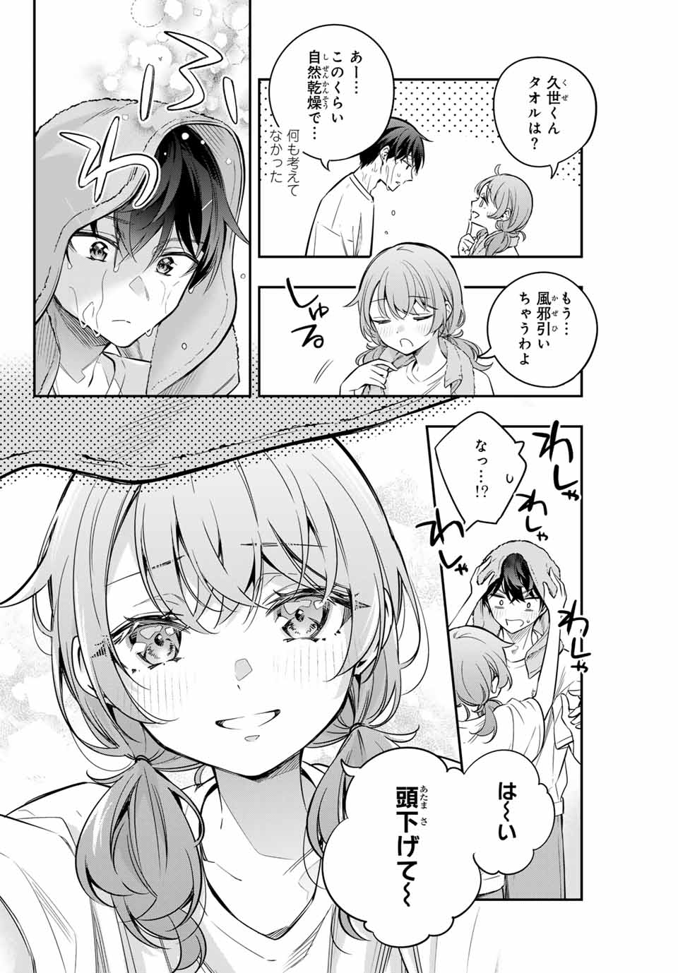 時々ボソッとロシア語でデレる隣のアーリャさん 第35話 - Page 2