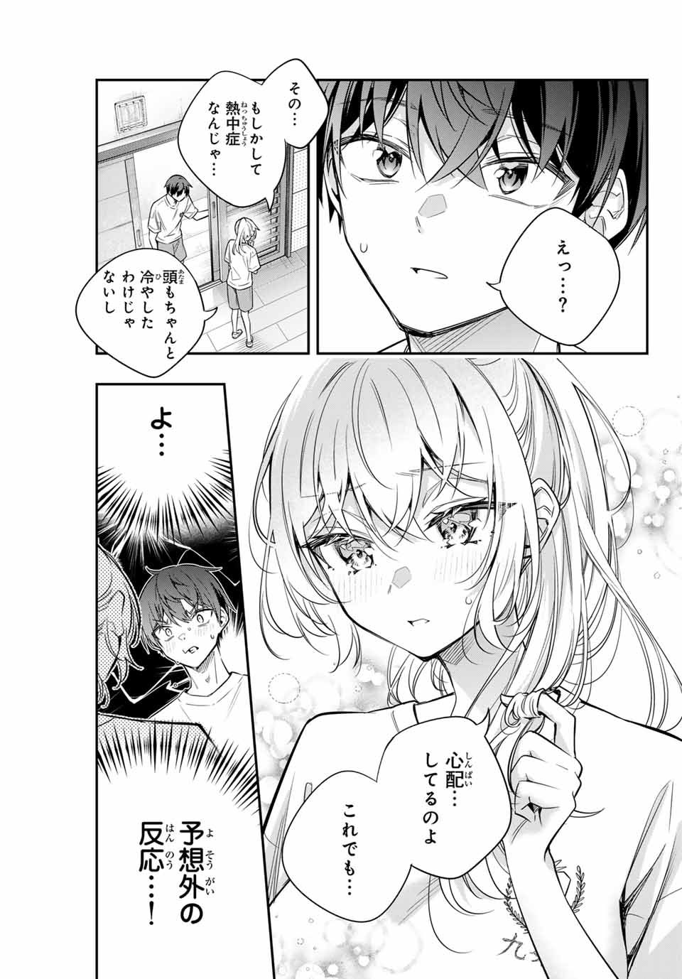 時々ボソッとロシア語でデレる隣のアーリャさん 第35話 - Page 5