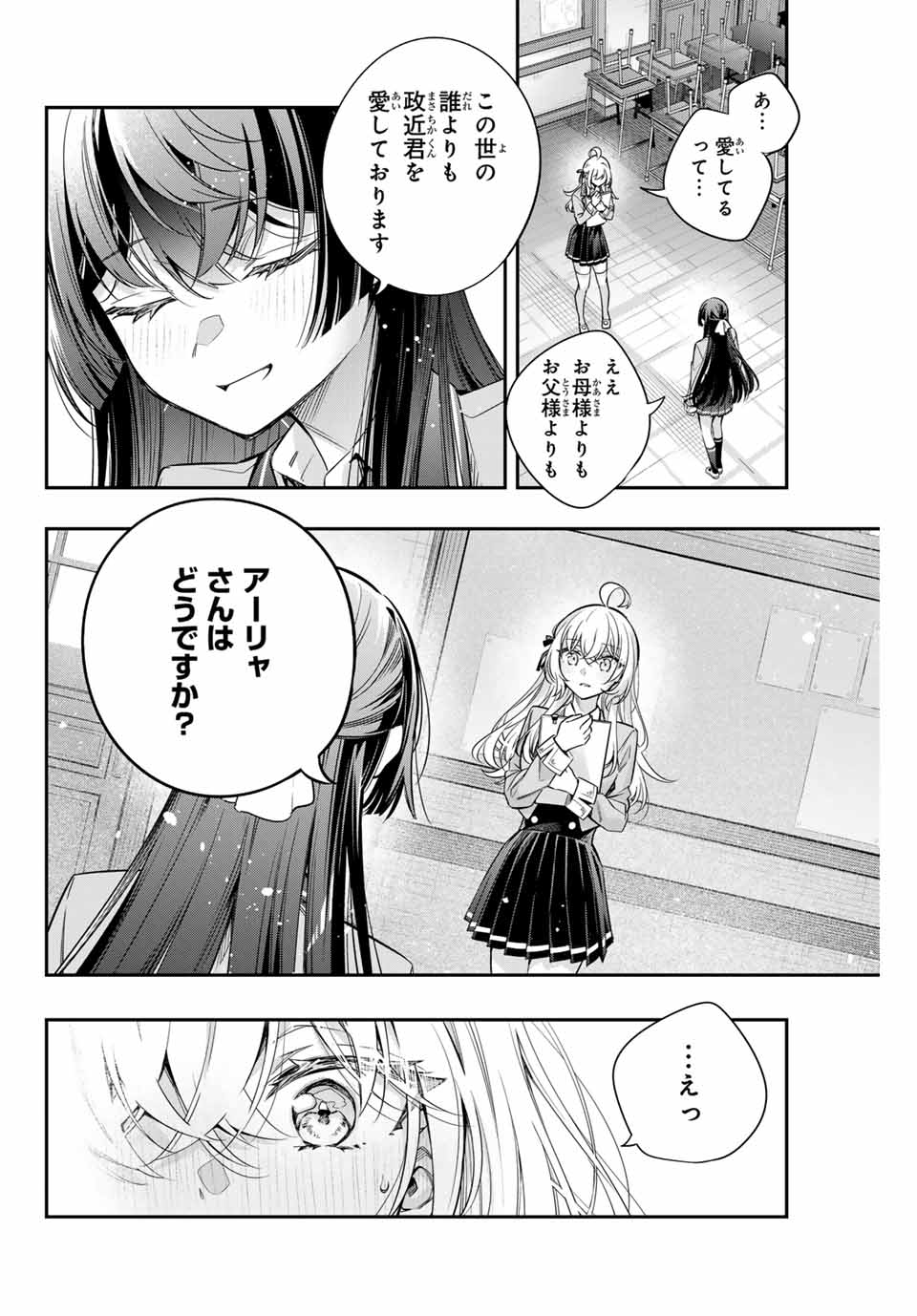 時々ボソッとロシア語でデレる隣のアーリャさん 第37話 - Page 14