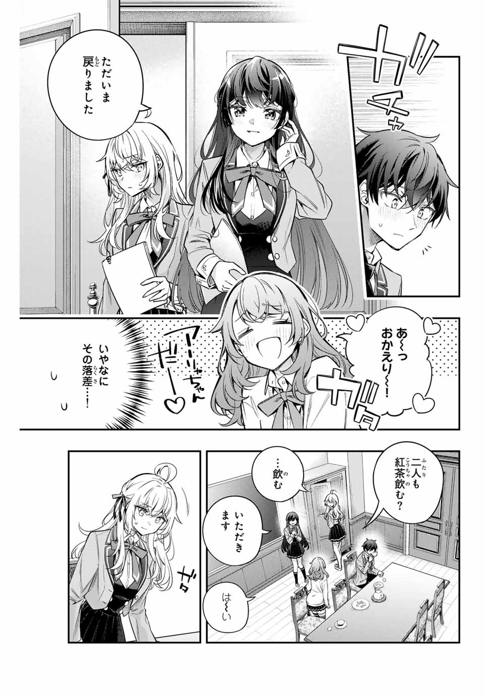 時々ボソッとロシア語でデレる隣のアーリャさん 第39話 - Page 11