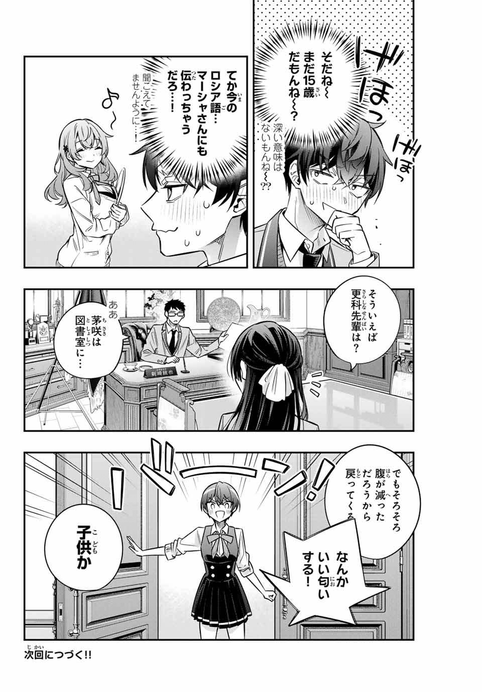 時々ボソッとロシア語でデレる隣のアーリャさん 第39話 - Page 16