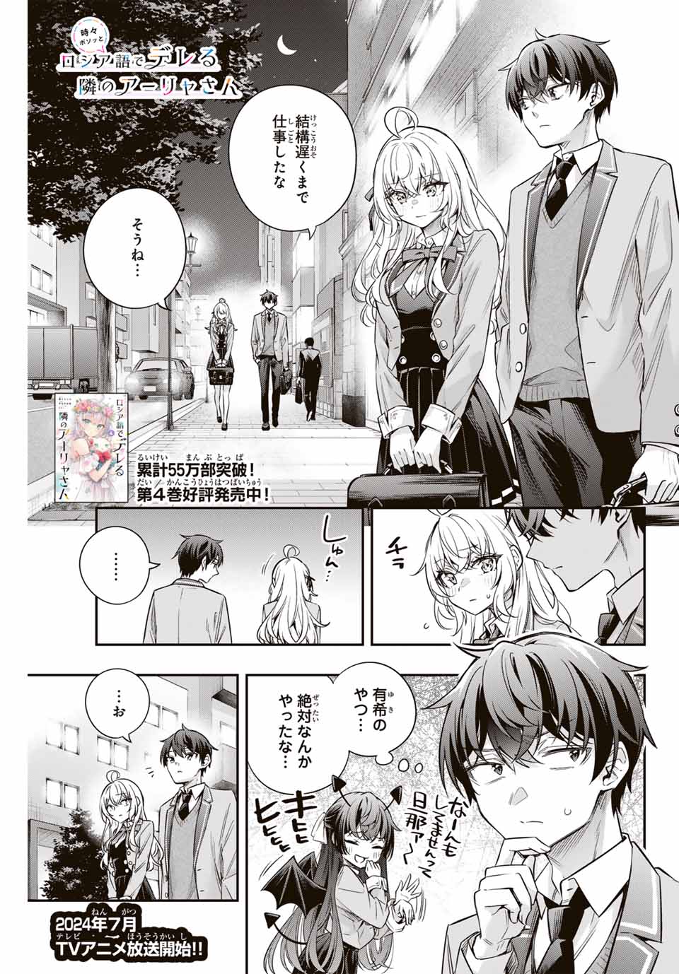 時々ボソッとロシア語でデレる隣のアーリャさん 第40話 - Page 1