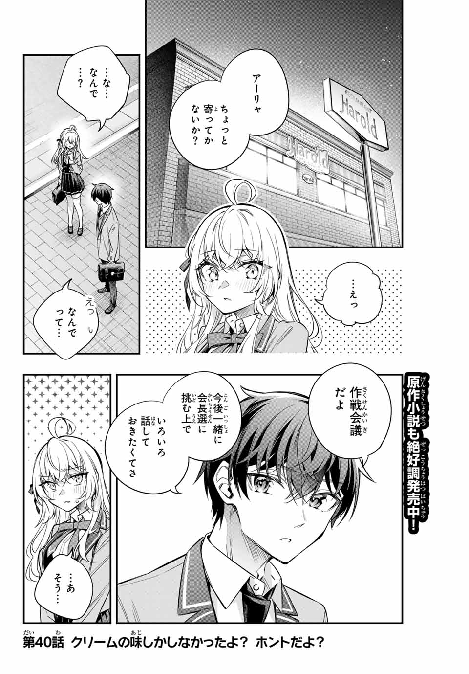 時々ボソッとロシア語でデレる隣のアーリャさん 第40話 - Page 3