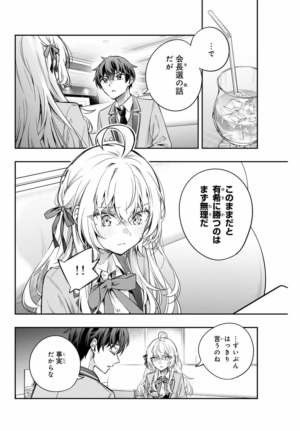 時々ボソッとロシア語でデレる隣のアーリャさん 第40話 - Page 6