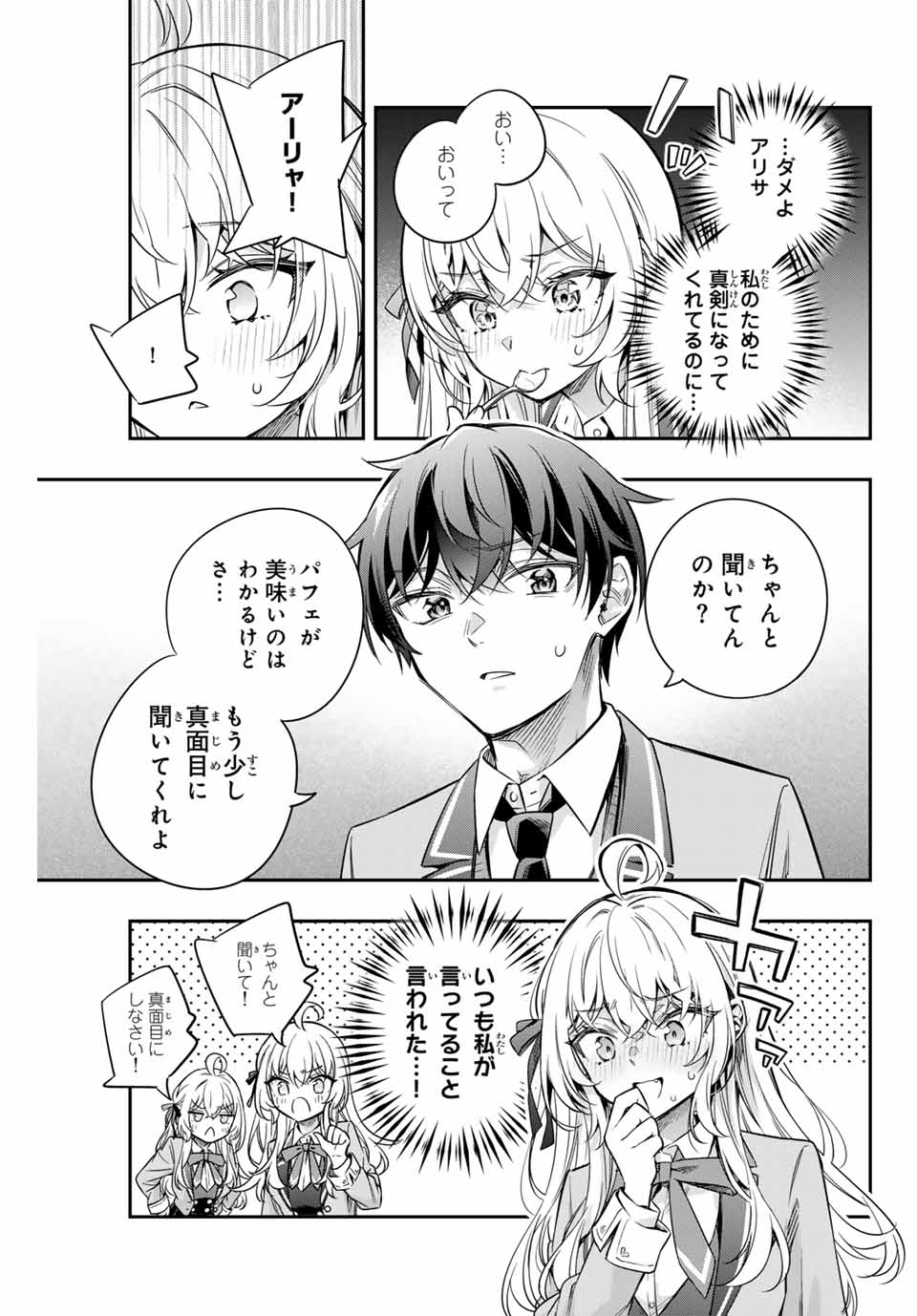 時々ボソッとロシア語でデレる隣のアーリャさん 第40話 - Page 11