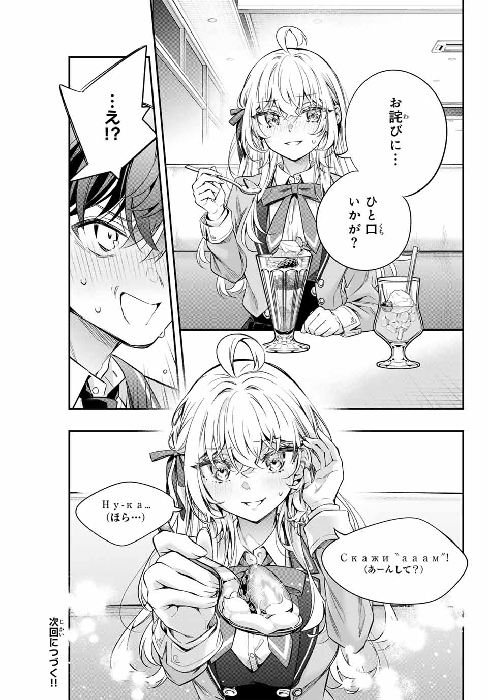 時々ボソッとロシア語でデレる隣のアーリャさん 第40話 - Page 13