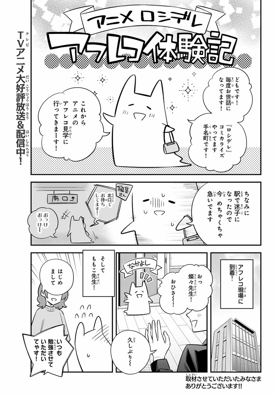 時々ボソッとロシア語でデレる隣のアーリャさん 第41.5話 - Page 1