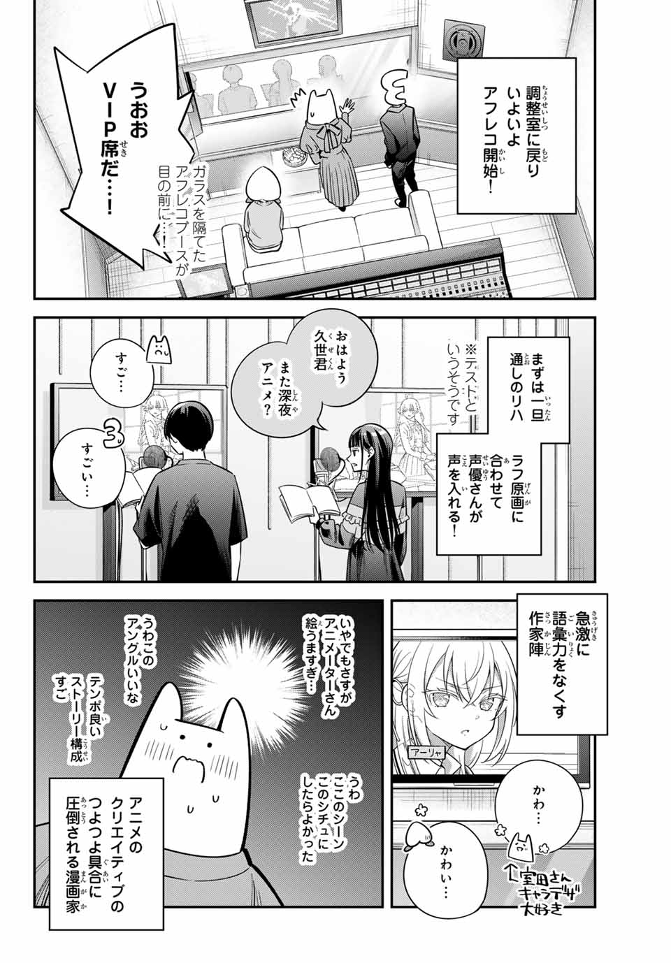 時々ボソッとロシア語でデレる隣のアーリャさん 第41.5話 - Page 4