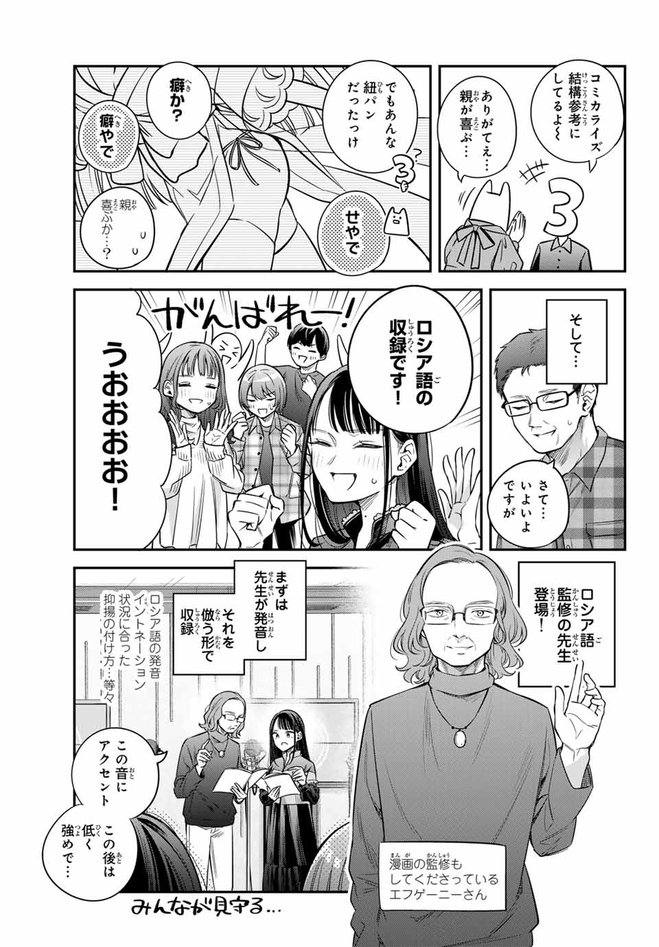 時々ボソッとロシア語でデレる隣のアーリャさん 第41.5話 - Page 7