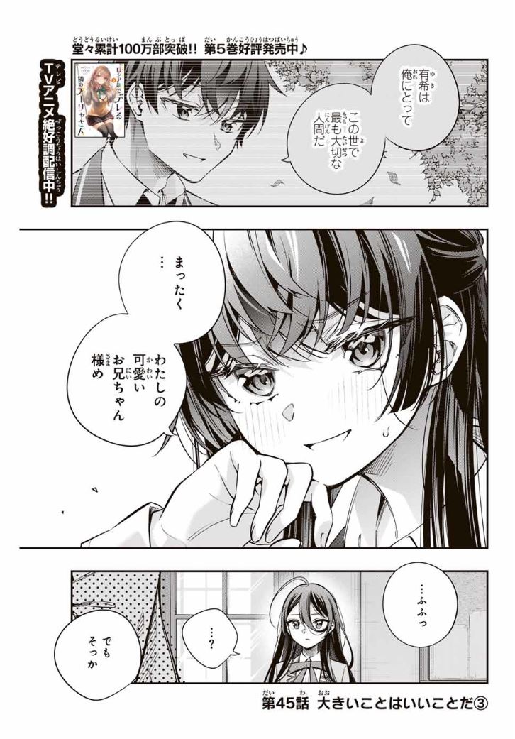 時々ボソッとロシア語でデレる隣のアーリャさん 第45話 - Page 1