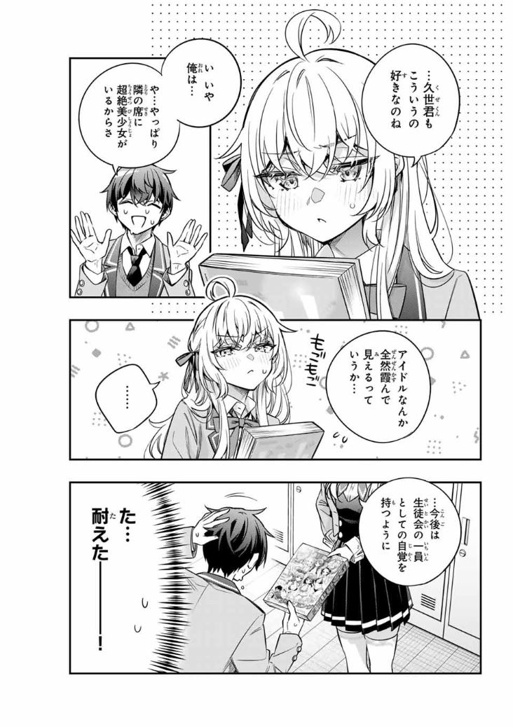 時々ボソッとロシア語でデレる隣のアーリャさん 第45話 - Page 11