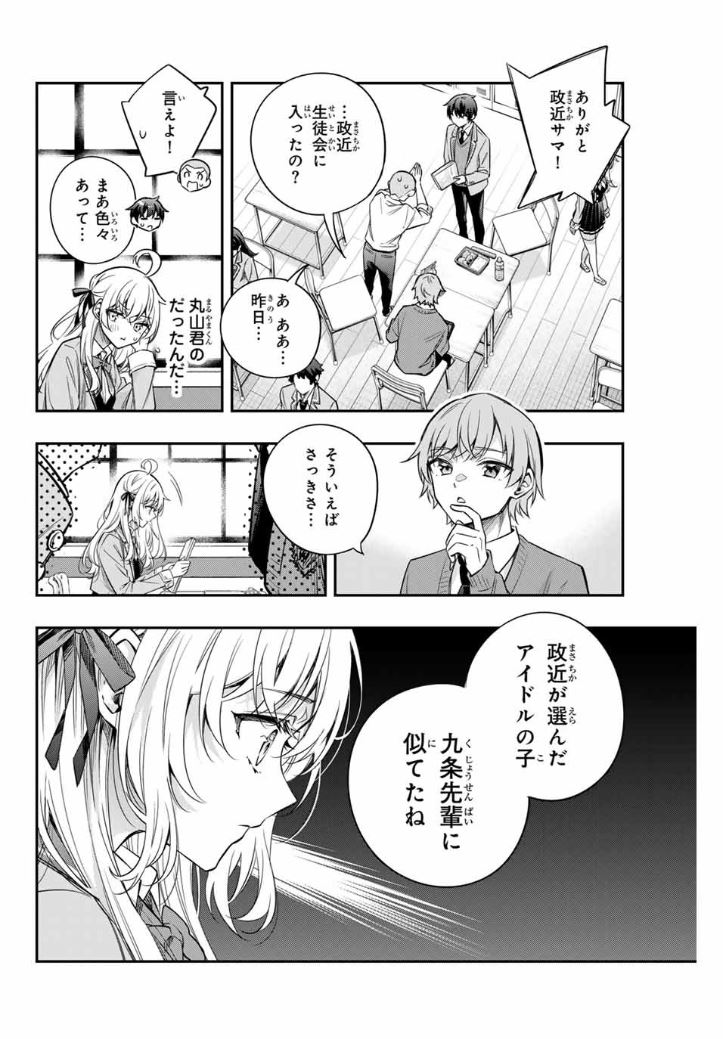 時々ボソッとロシア語でデレる隣のアーリャさん 第45話 - Page 12