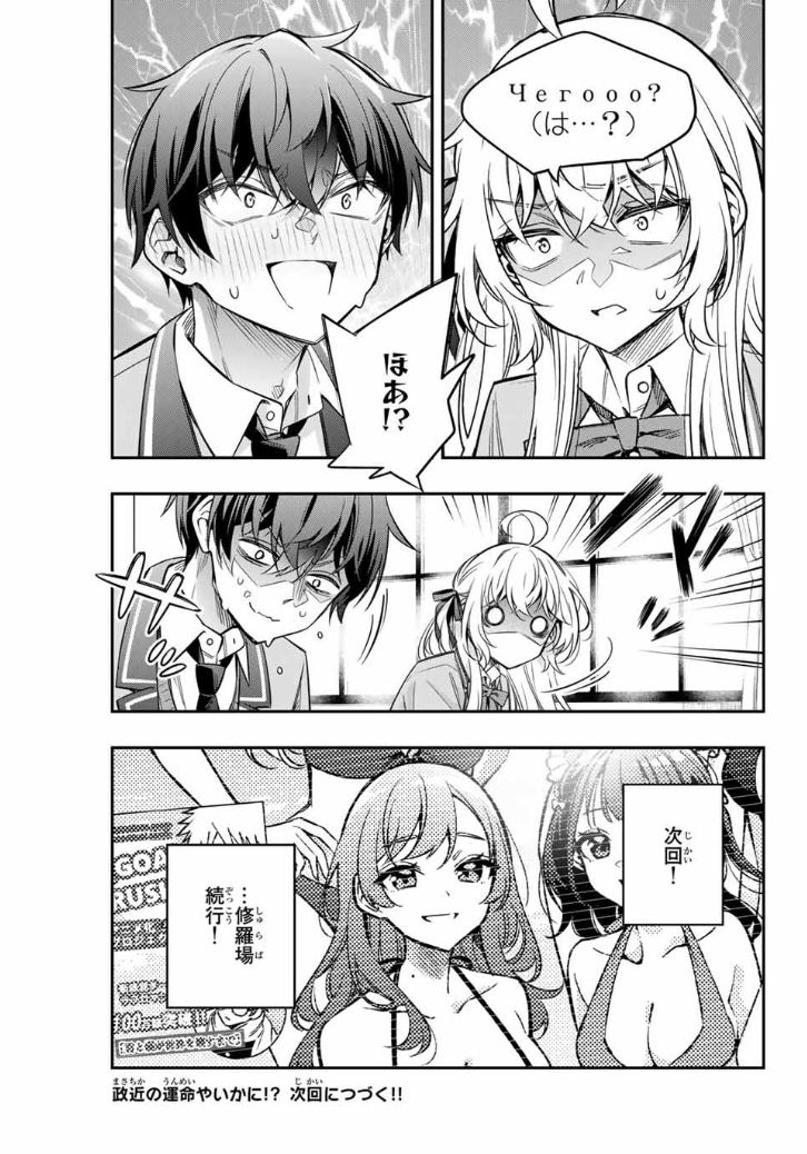 時々ボソッとロシア語でデレる隣のアーリャさん 第45話 - Page 13