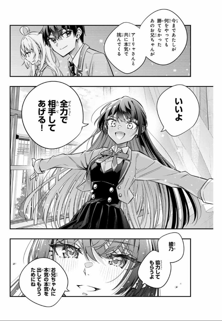 時々ボソッとロシア語でデレる隣のアーリャさん 第45話 - Page 4