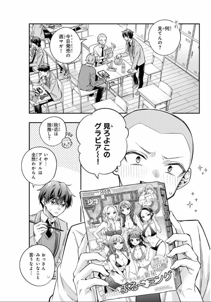 時々ボソッとロシア語でデレる隣のアーリャさん 第45話 - Page 7