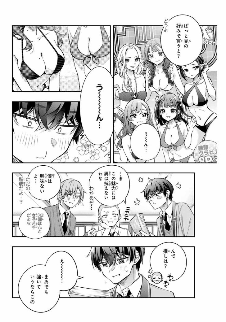 時々ボソッとロシア語でデレる隣のアーリャさん 第45話 - Page 8