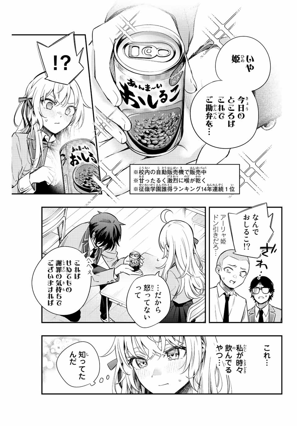 時々ボソッとロシア語でデレる隣のアーリャさん 第8話 - Page 5