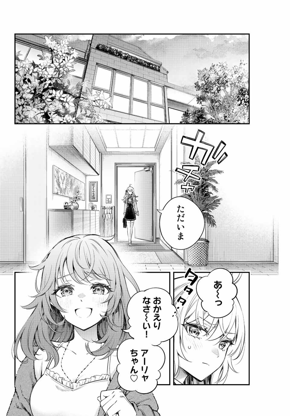 時々ボソッとロシア語でデレる隣のアーリャさん 第8話 - Page 10