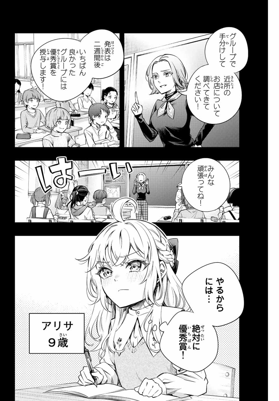 時々ボソッとロシア語でデレる隣のアーリャさん 第9話 - Page 5