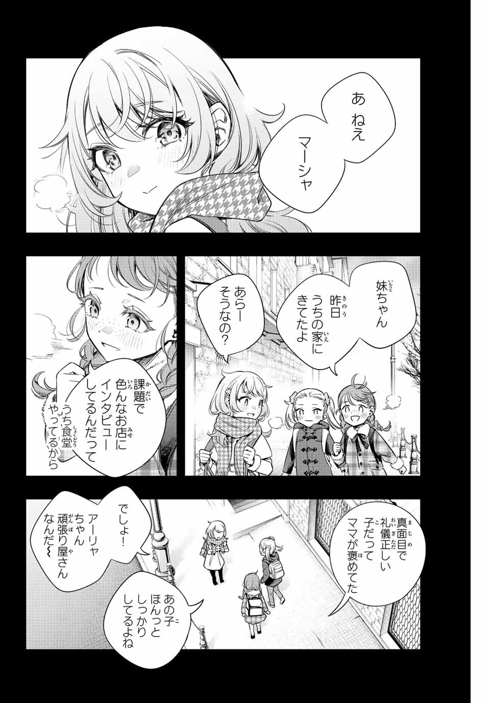 時々ボソッとロシア語でデレる隣のアーリャさん 第9話 - Page 7