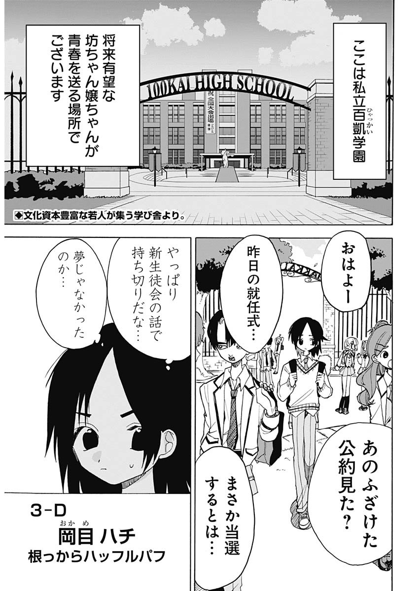 ときめき！治外法権　肉王正 第1話 - Page 5