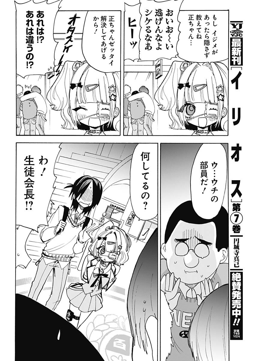 ときめき！治外法権　肉王正 第1話 - Page 14