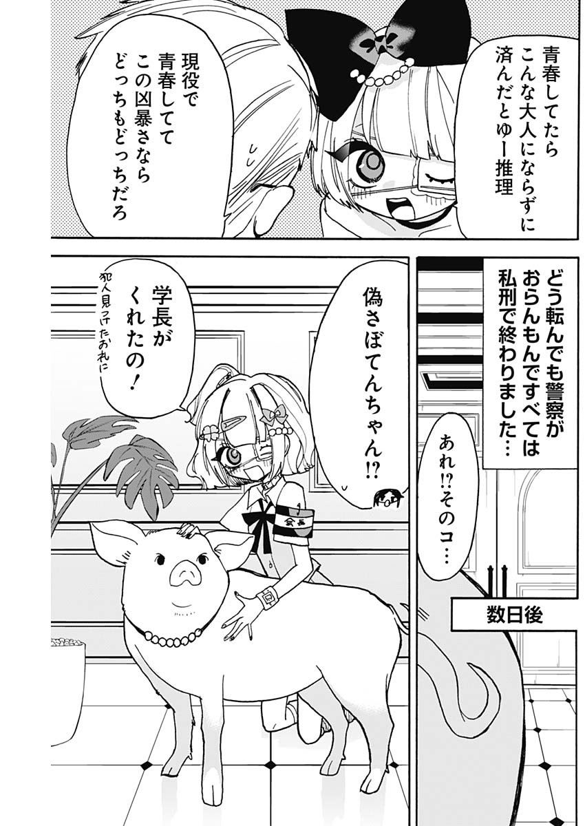 ときめき！治外法権　肉王正 第11話 - Page 12