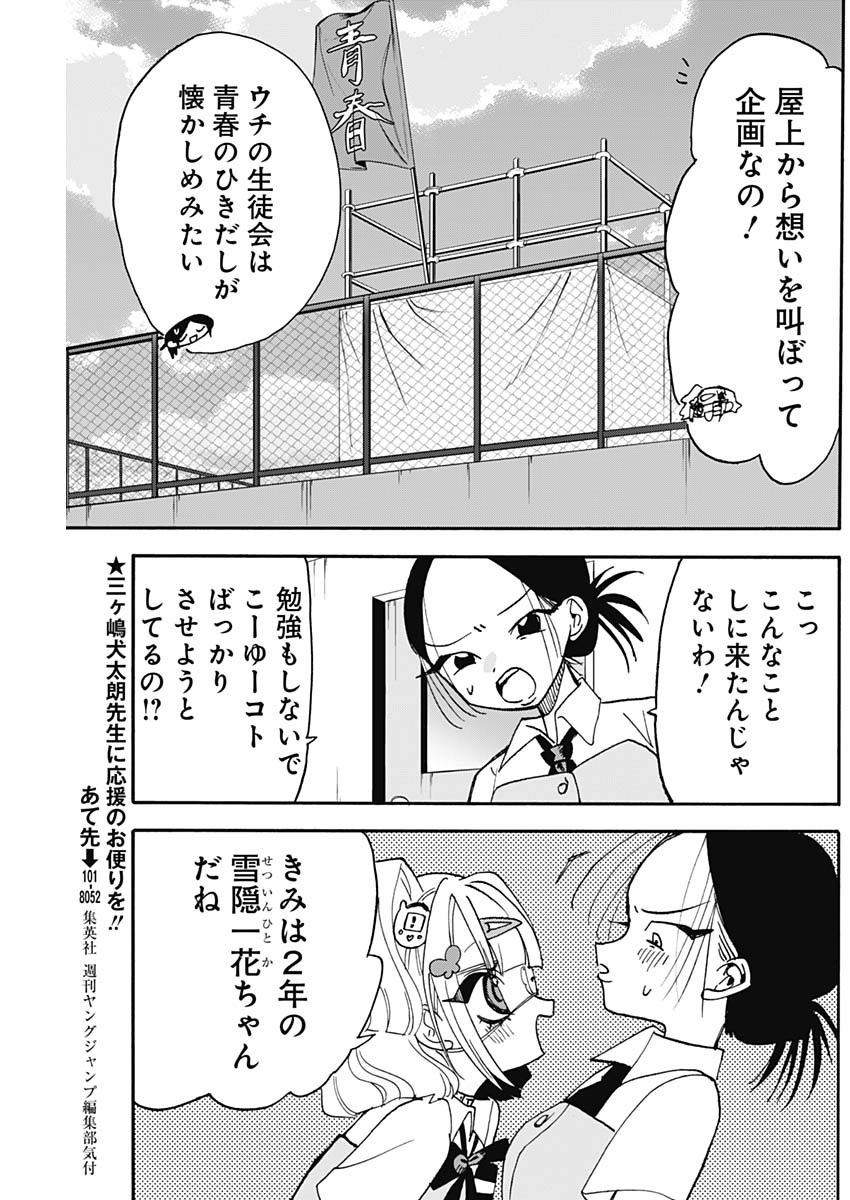 ときめき！治外法権　肉王正 第13話 - Page 4