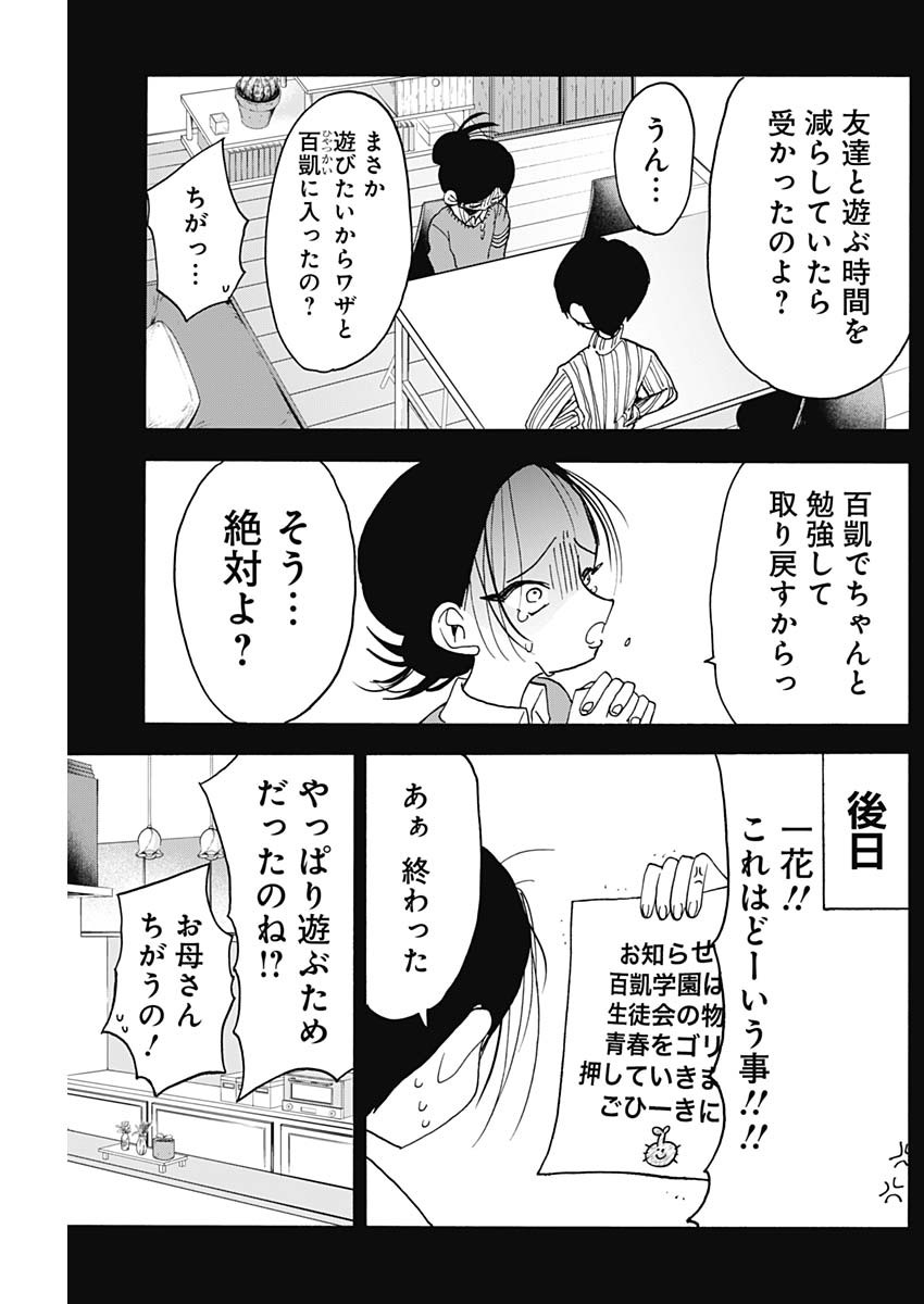 ときめき！治外法権　肉王正 第13話 - Page 12