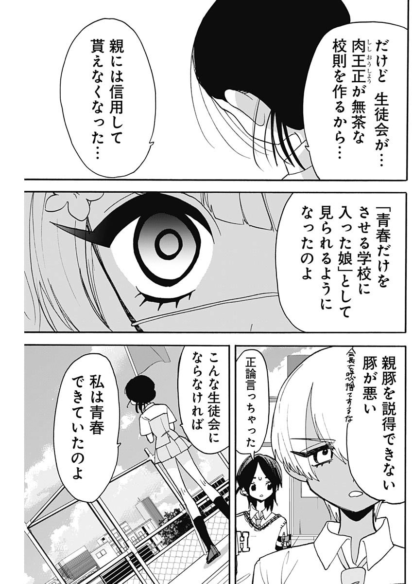 ときめき！治外法権　肉王正 第14話 - Page 3