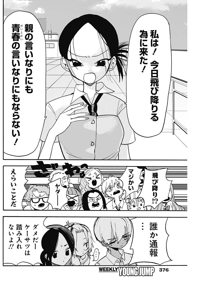 ときめき！治外法権　肉王正 第14話 - Page 4