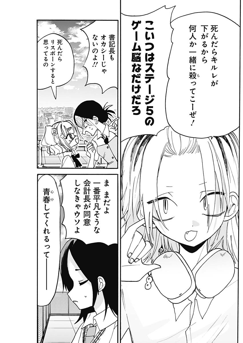 ときめき！治外法権　肉王正 第14話 - Page 11