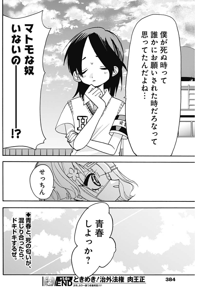 ときめき！治外法権　肉王正 第14話 - Page 13