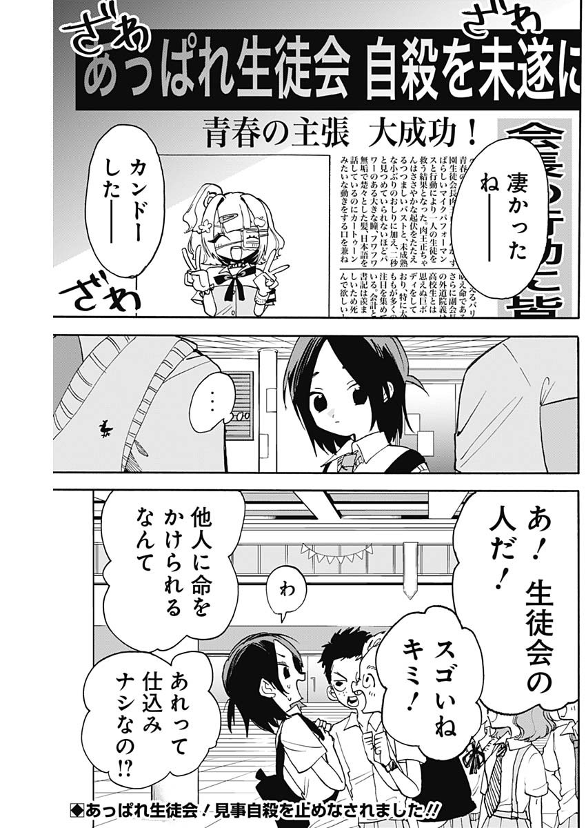 ときめき！治外法権　肉王正 第15話 - Page 4