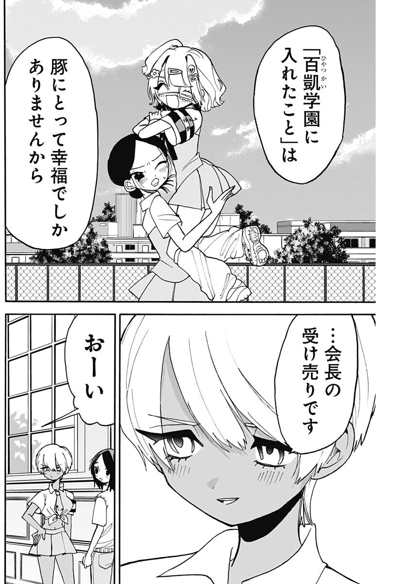 ときめき！治外法権　肉王正 第15話 - Page 11