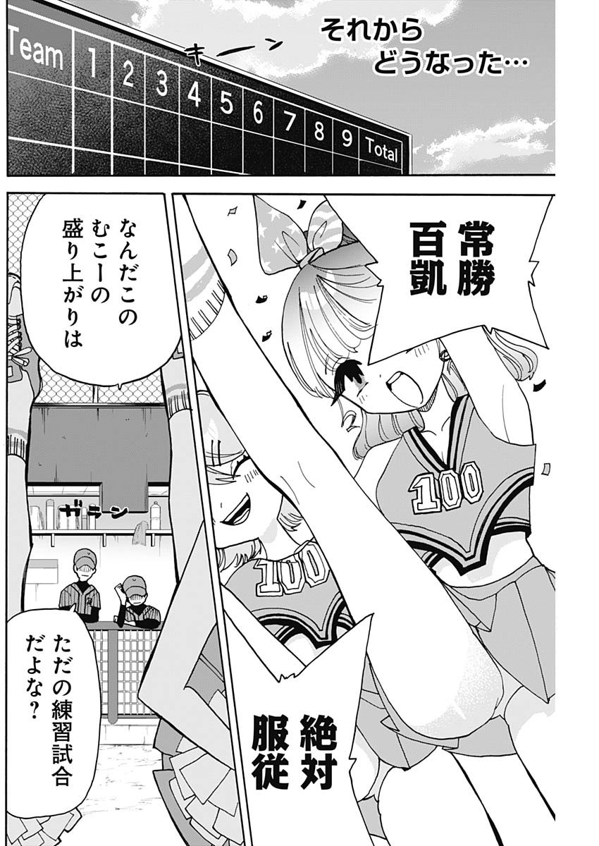 ときめき！治外法権　肉王正 第3話 - Page 10