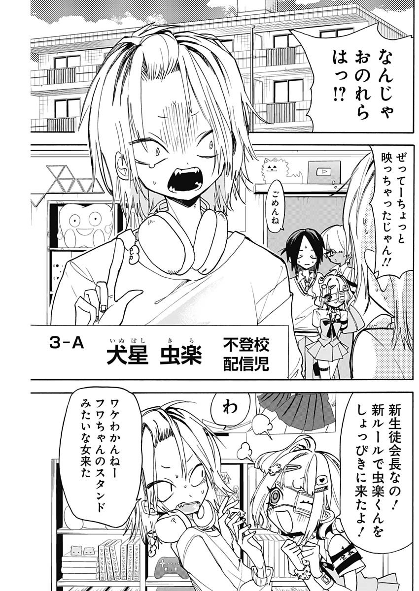 ときめき！治外法権　肉王正 第5話 - Page 4