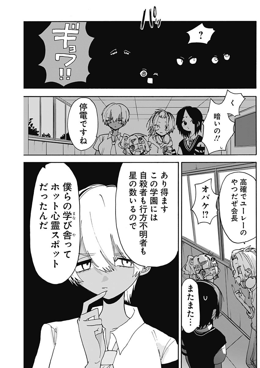 ときめき！治外法権　肉王正 第6話 - Page 3