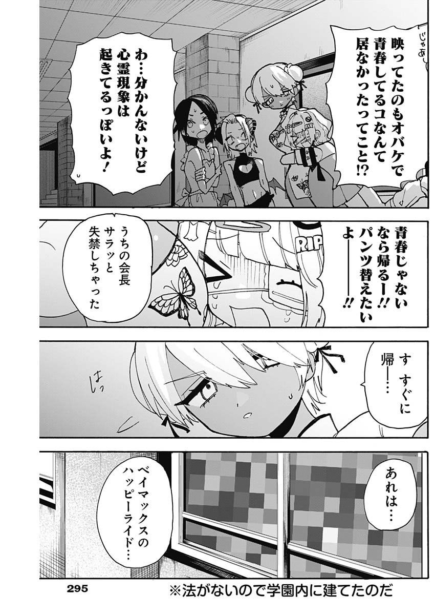 ときめき！治外法権　肉王正 第6話 - Page 7