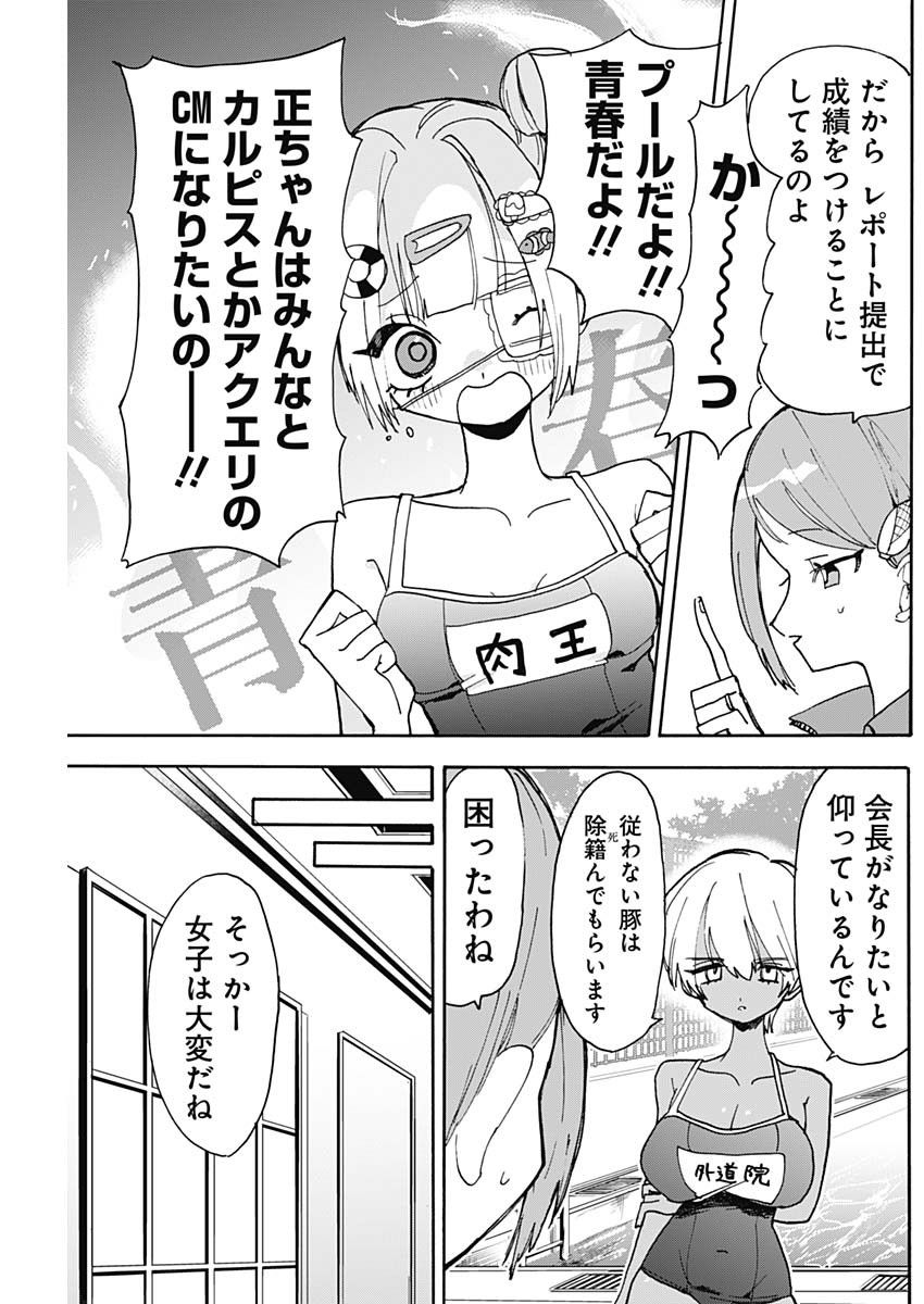 ときめき！治外法権　肉王正 第7話 - Page 3