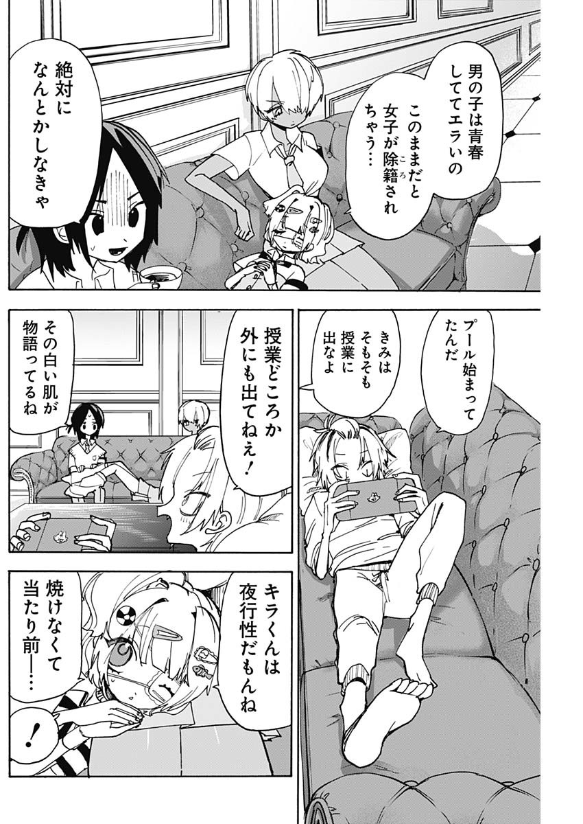 ときめき！治外法権　肉王正 第7話 - Page 4