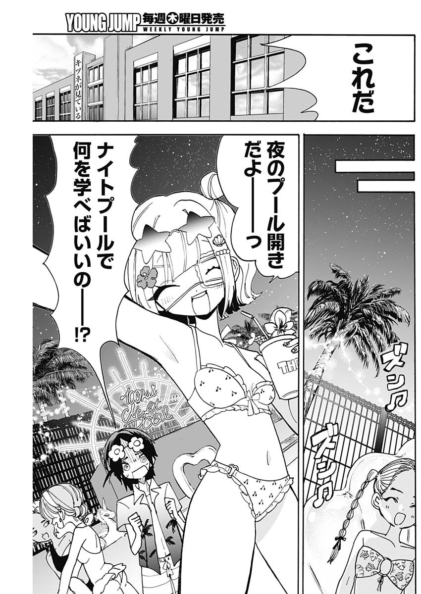 ときめき！治外法権　肉王正 第7話 - Page 5