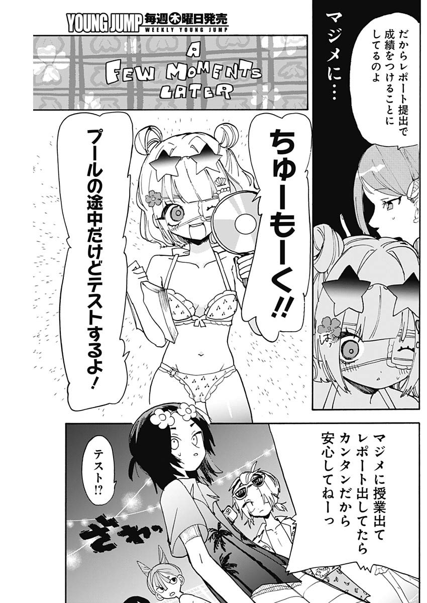 ときめき！治外法権　肉王正 第7話 - Page 9