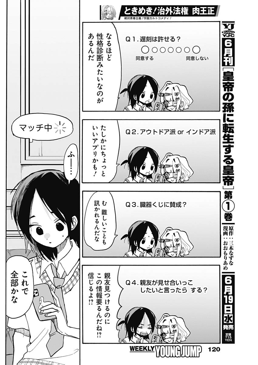 ときめき！治外法権　肉王正 第8話 - Page 4